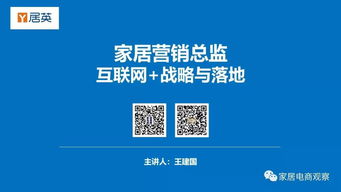 家居營銷總監(jiān)的互聯(lián)網(wǎng)戰(zhàn)略與落地 從戰(zhàn)略規(guī)劃到銷售增長的全鏈路實(shí)現(xiàn)
