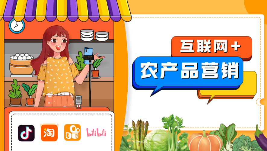 互聯網如何重塑農產品營銷 從田間到指尖的銷售革命